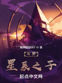 Douluo: Son of the Stars