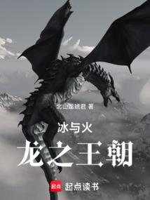 Ice and Fire: Reign of the Dragon.