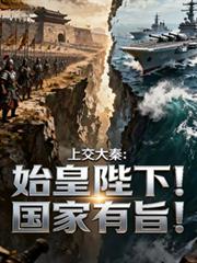 To the First Emperor of Qin: The state has decreed this!