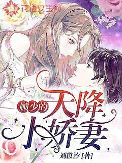 Young Master Gu's Heavenly Wife